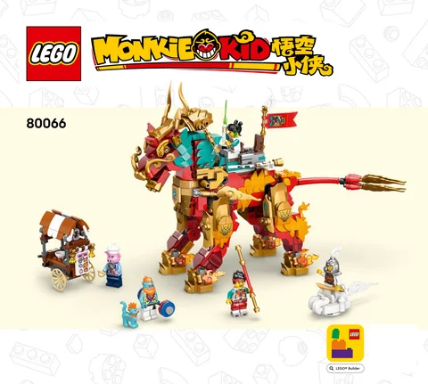 lego 乐高 80066